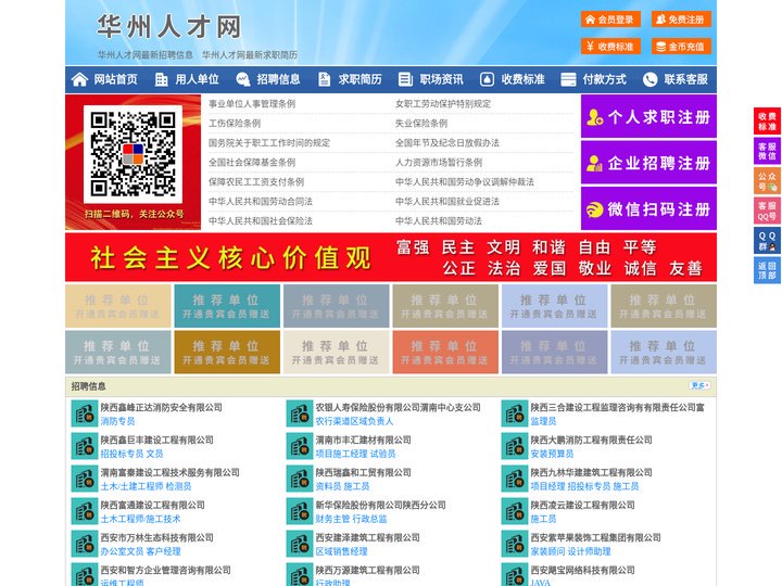 华州人才网-华州招聘网-华州人才市场