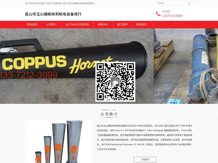 JECTAIR文丘里风机|6-HP文丘里鼓风机|3-HP气动排烟机-【昆山帕米利机电】