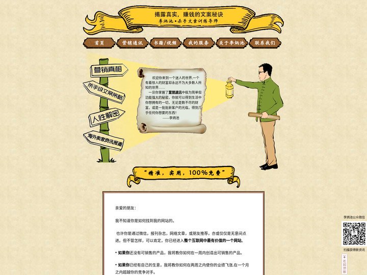 杀手文案训练导师-李炳池