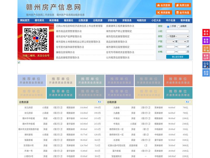 赣州房产信息网-赣州房产网-赣州二手房