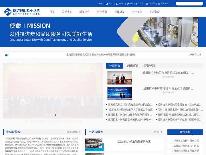 中国纺织科学研究院有限公司