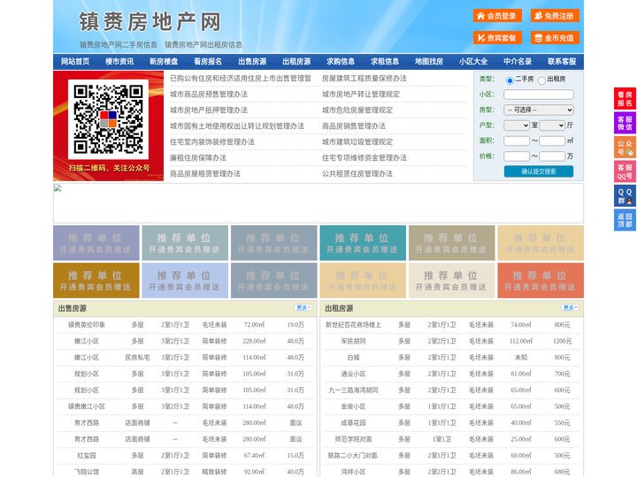 镇赉房地产网-镇赉房产网-镇赉二手房