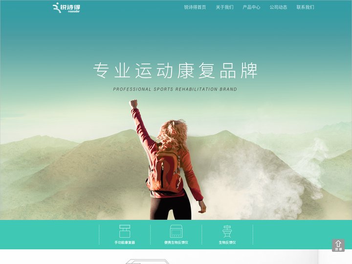 锐诗得