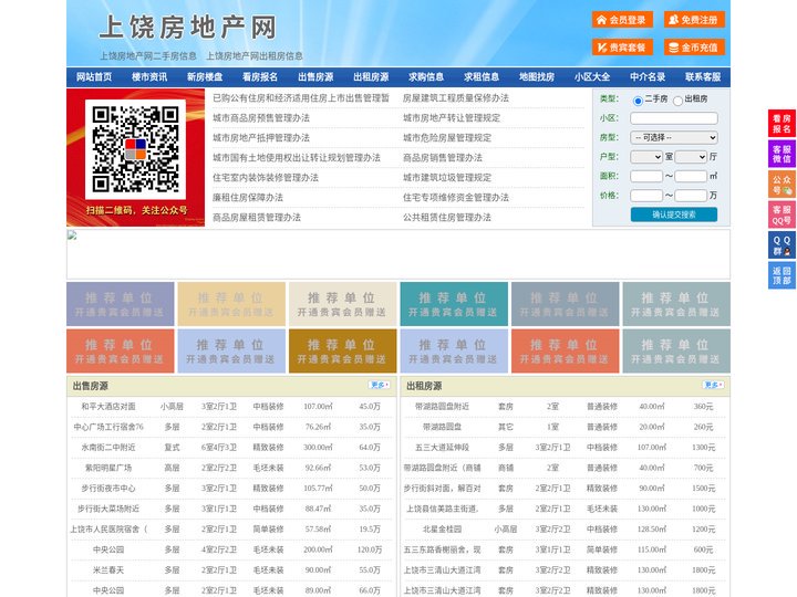 上饶房地产网-上饶房产网-上饶二手房