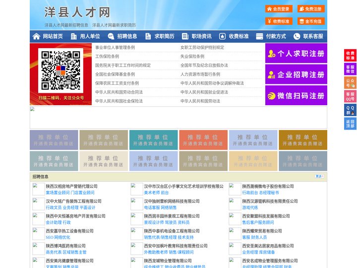 洋县人才网-洋县招聘网-洋县人才市场