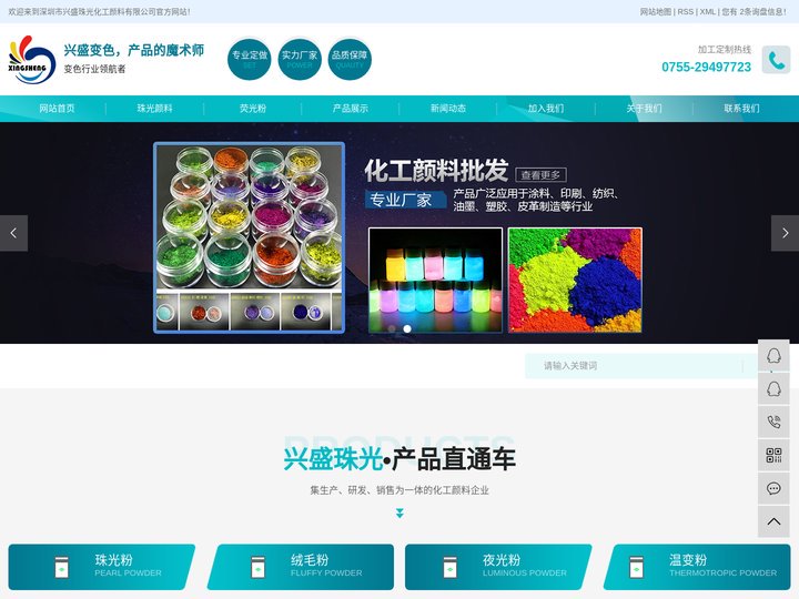 深圳市兴盛珠光化工颜料有限公司