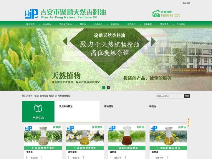 纯精油厂家-纯植物精油厂家-天然植物精油选吉安聚鹏天然香料油公司