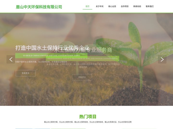 眉山水土保持方案_眉山水土保持验收_乐山水资源论证_中天环保科技