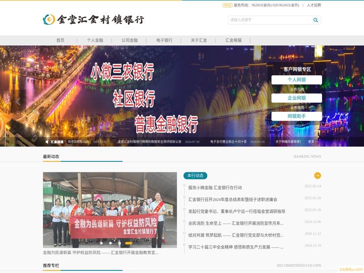 金堂汇金村镇银行