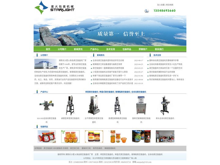 真空旋盖机|玻璃瓶真空旋盖机_湖南长沙星火食品真空旋盖机厂家