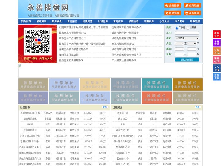 永善楼盘网-永善房产网-永善二手房