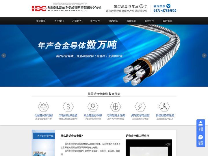 【铝合金电缆】导体专家-稀土高铁铝合金电缆厂-华星铝合金电缆公司