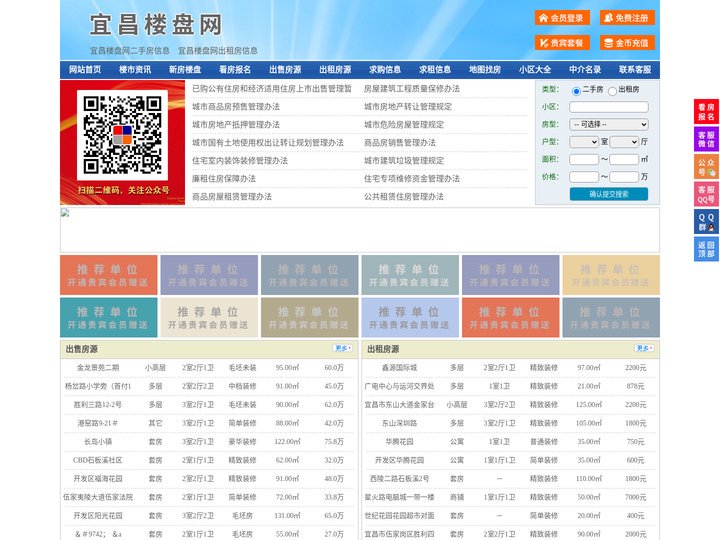 宜昌楼盘网-宜昌房产网-宜昌二手房