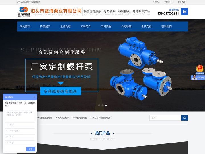 不锈钢齿轮泵,高粘度泵,燃油泵,渣油泵,三螺杆泵,环氧树脂泵,树脂输送泵-厂家-泊头市益海泵业有限公司