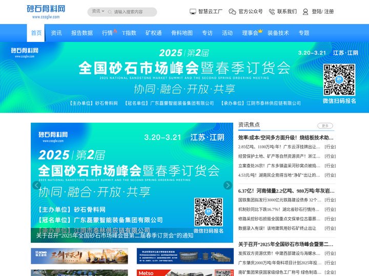 砂石骨料网-砂石行业资讯数据平台