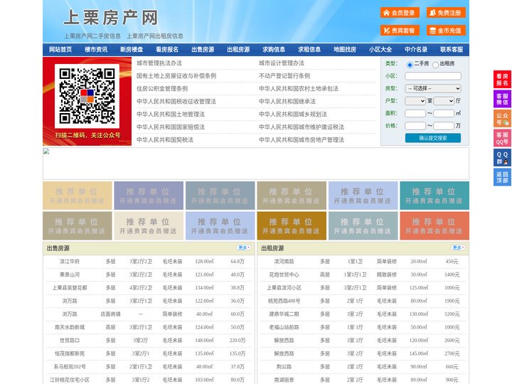 上栗房产网-上栗二手房-上栗租房