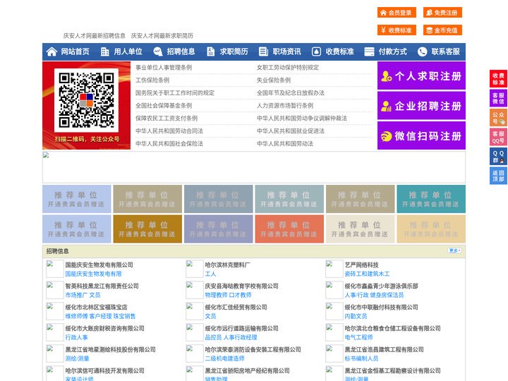 庆安人才网-庆安招聘网-庆安人才市场
