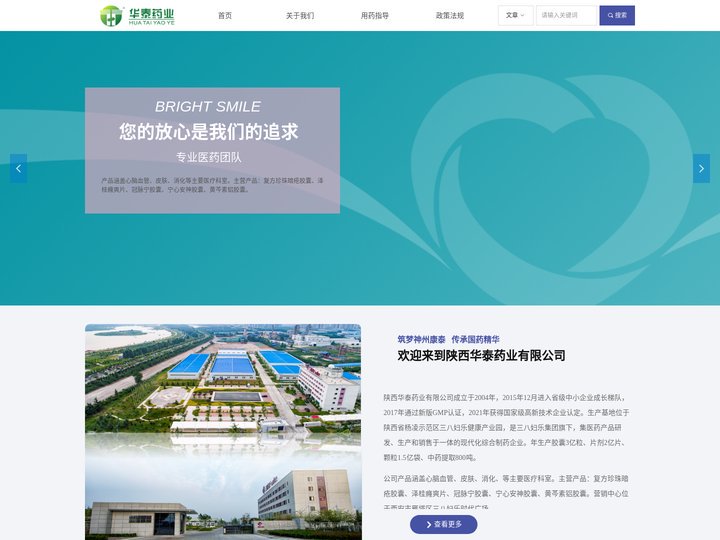 三八妇乐集团陕西华泰药业有限公司