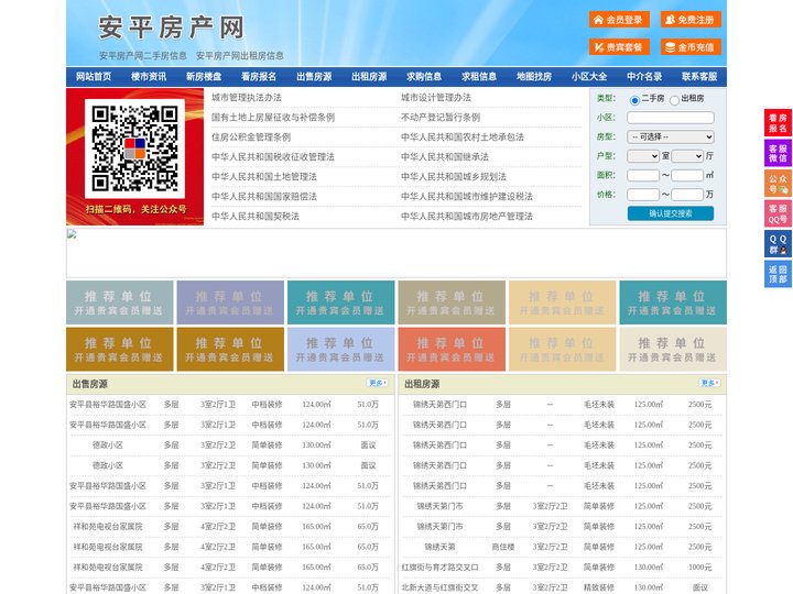 安平房产网-安平二手房-安平租房