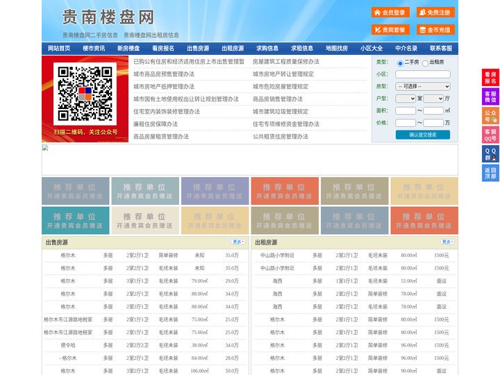 贵南楼盘网-贵南房产网-贵南二手房