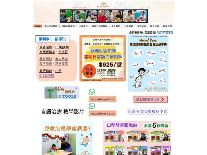言語治療、口肌訓練、自閉症治療、密集班、恩語天地、兒童發展、語音訓練、特殊需要 | 香港社區言語治療中心