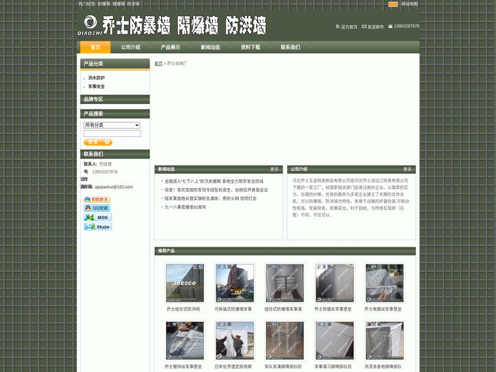 防爆墙-隔爆-防洪-锁扣沙袋-中国乔士