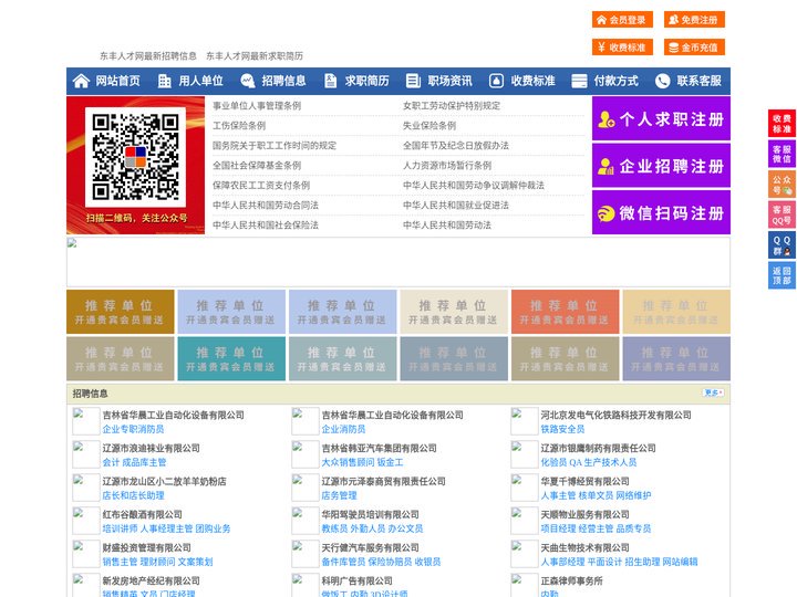 东丰人才网-东丰招聘网-东丰人才市场