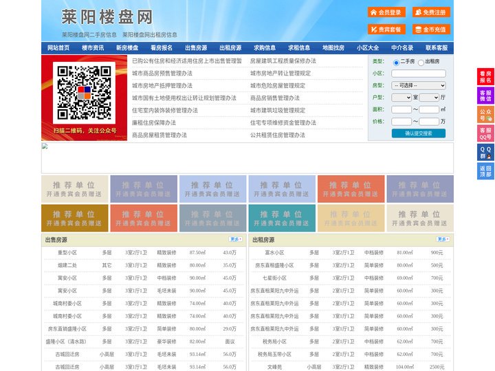莱阳楼盘网-莱阳房产网-莱阳二手房