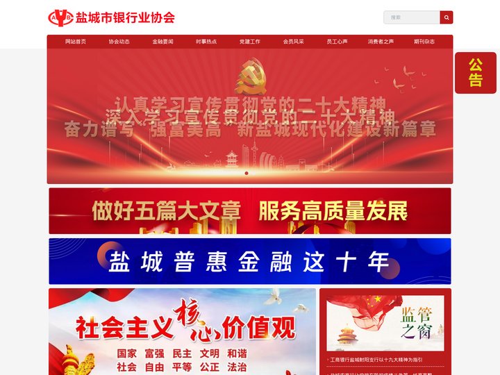 盐城市银行业协会