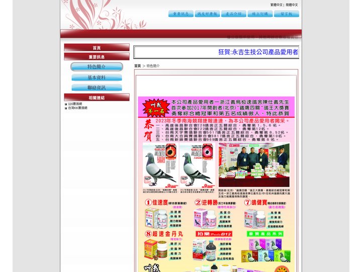 永吉生物科技 鴿磁醒 系列