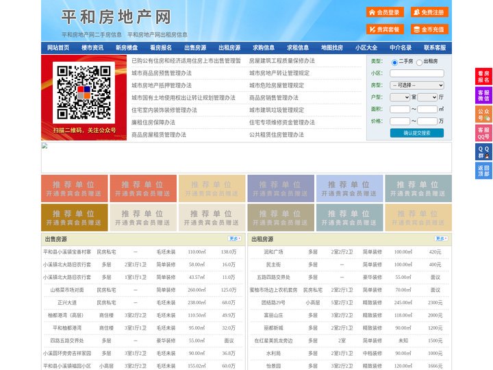 平和房地产网-平和房产网-平和二手房