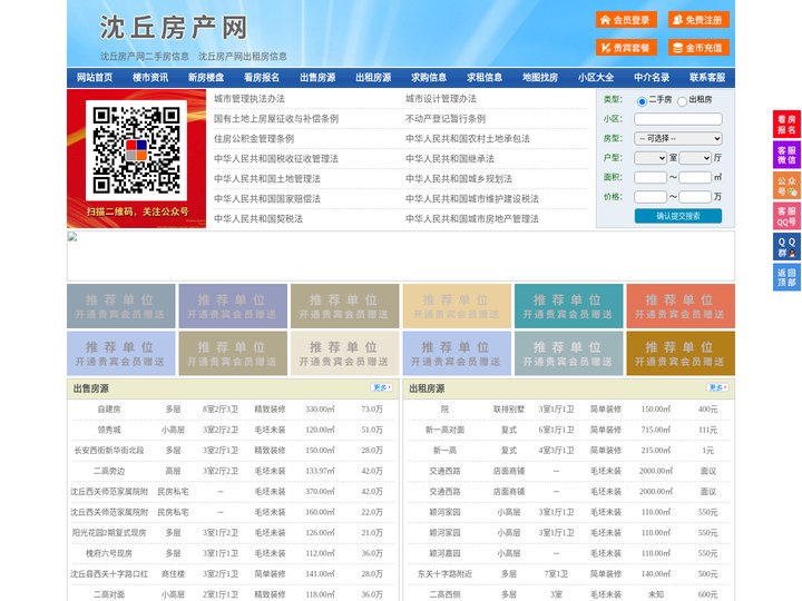 沈丘房产网-沈丘二手房-沈丘租房