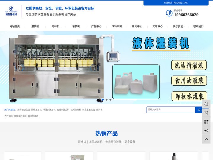 液体灌装机厂家_粉末灌装机_自动贴标机/套标机_立式/枕式包装机-凯利普机械