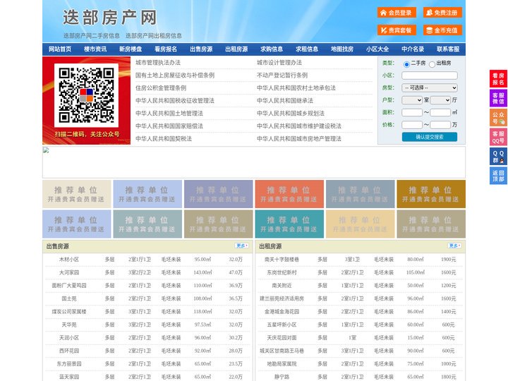 迭部房产网-迭部二手房-迭部租房