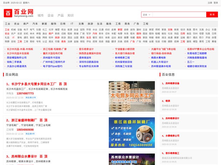 百业网