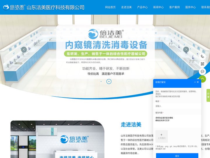 内镜清洗工作站_全自动内镜清洗消毒机_内镜清洗中心_内镜清洗消毒设备_内镜纯水机-山东洁美医疗科技有限公司