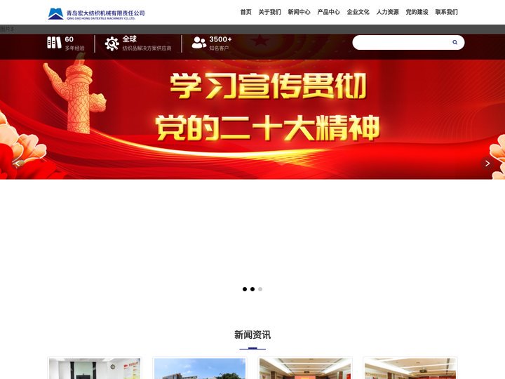 青岛宏大纺织机械有限责任公司