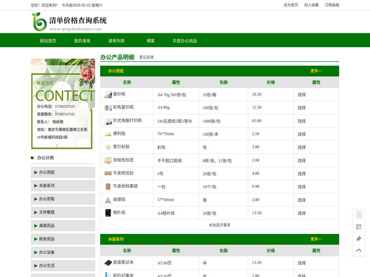 常用办公用品有哪些-办公用品价格明细-清单报价网