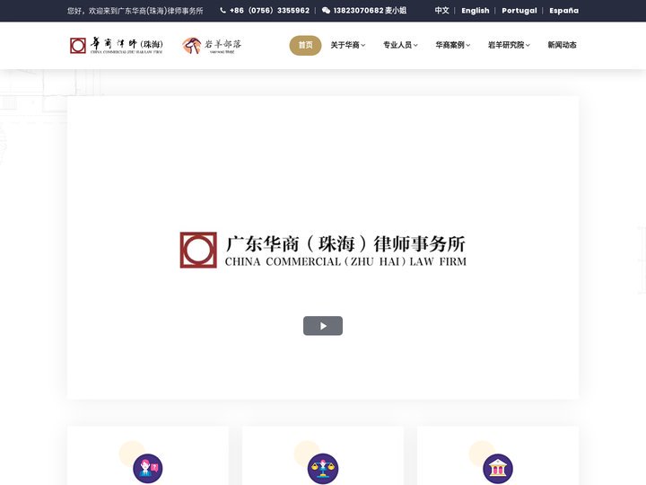 广东华商（珠海）律师事务所