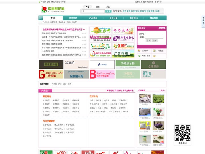 中国鲜花网