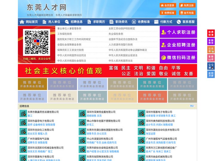 东莞人才网-东莞招聘网-东莞人才市场