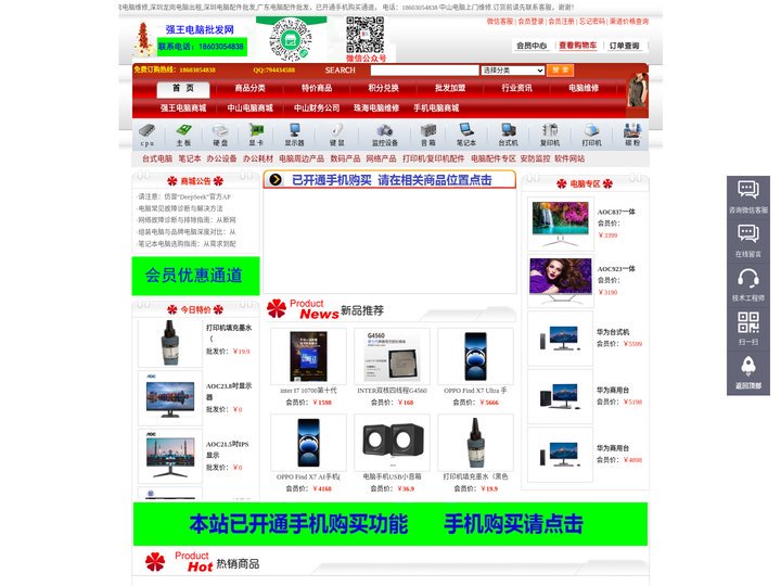 龙岗电脑维修,深圳电脑及打印机出租,深圳电脑租赁,深圳电脑配件批发,电脑配件批发,中山市强王电脑网络技术中心