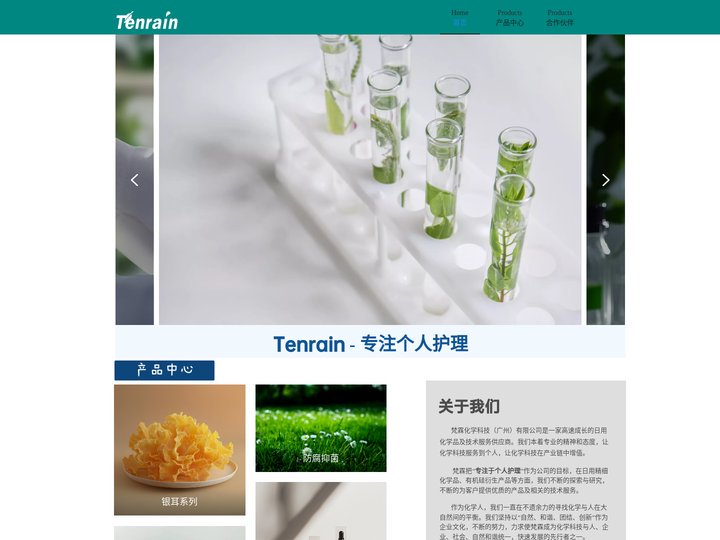 梵霖化学科技（广州）有限公司