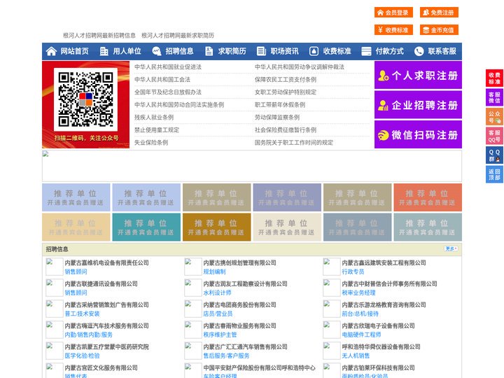 根河人才招聘网-根河人才网-根河招聘网
