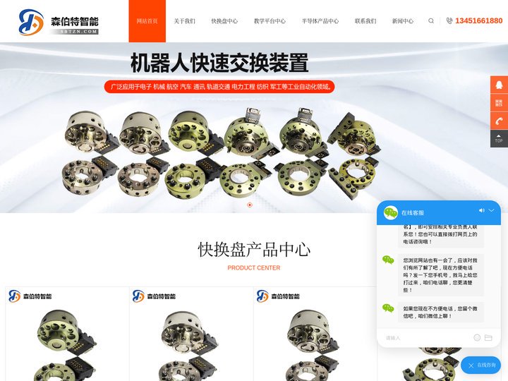 快换夹具-机器人教学平台-实训平台-机器人快换盘-苏州森伯特智能科技有限公司