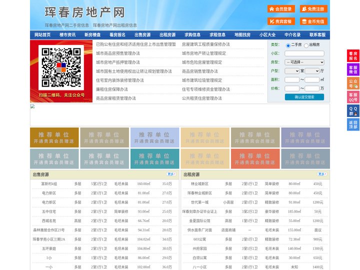 珲春房地产网-珲春房产网-珲春二手房