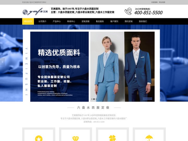 六盘水西服定做厂家_职业装定制工厂_工作服制作批发-六盘水艺美服饰