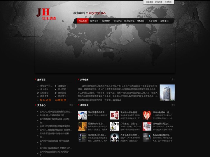 温州讨债公司|温州要债公司|温州清债公司|温州追债公司|寻人找人【温州佳禾侦探调查公司】