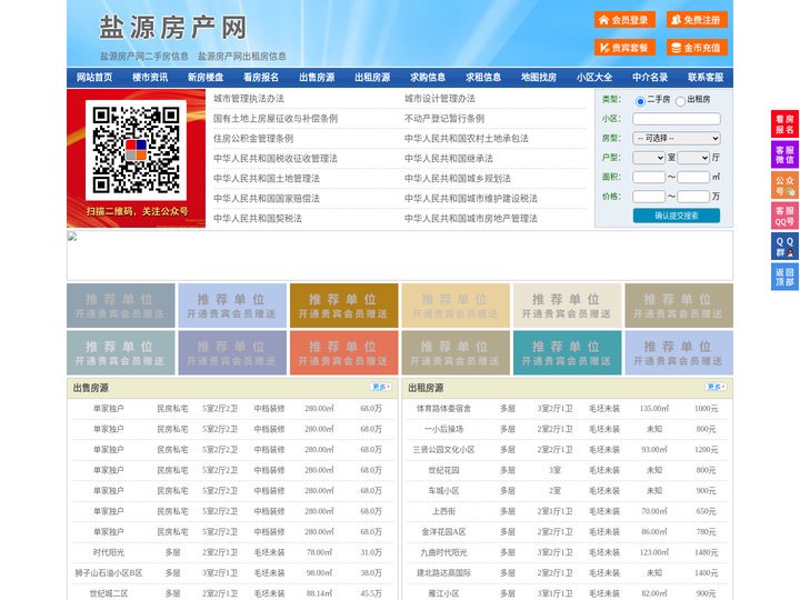 盐源房产网-盐源二手房-盐源租房