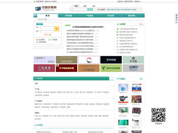 中国印刷网